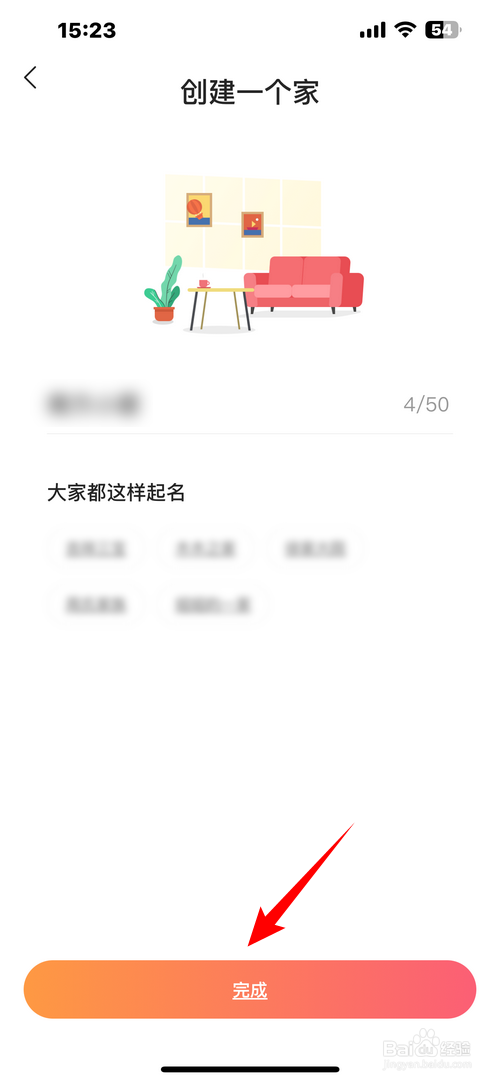 智爱家怎样创建家庭