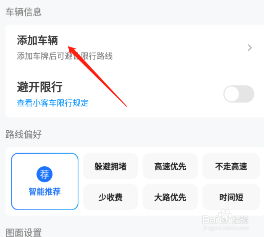 腾讯地图怎么添加我的车辆信息