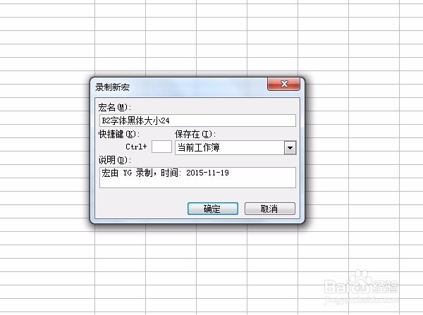 excel表格文件宏怎么使用教程