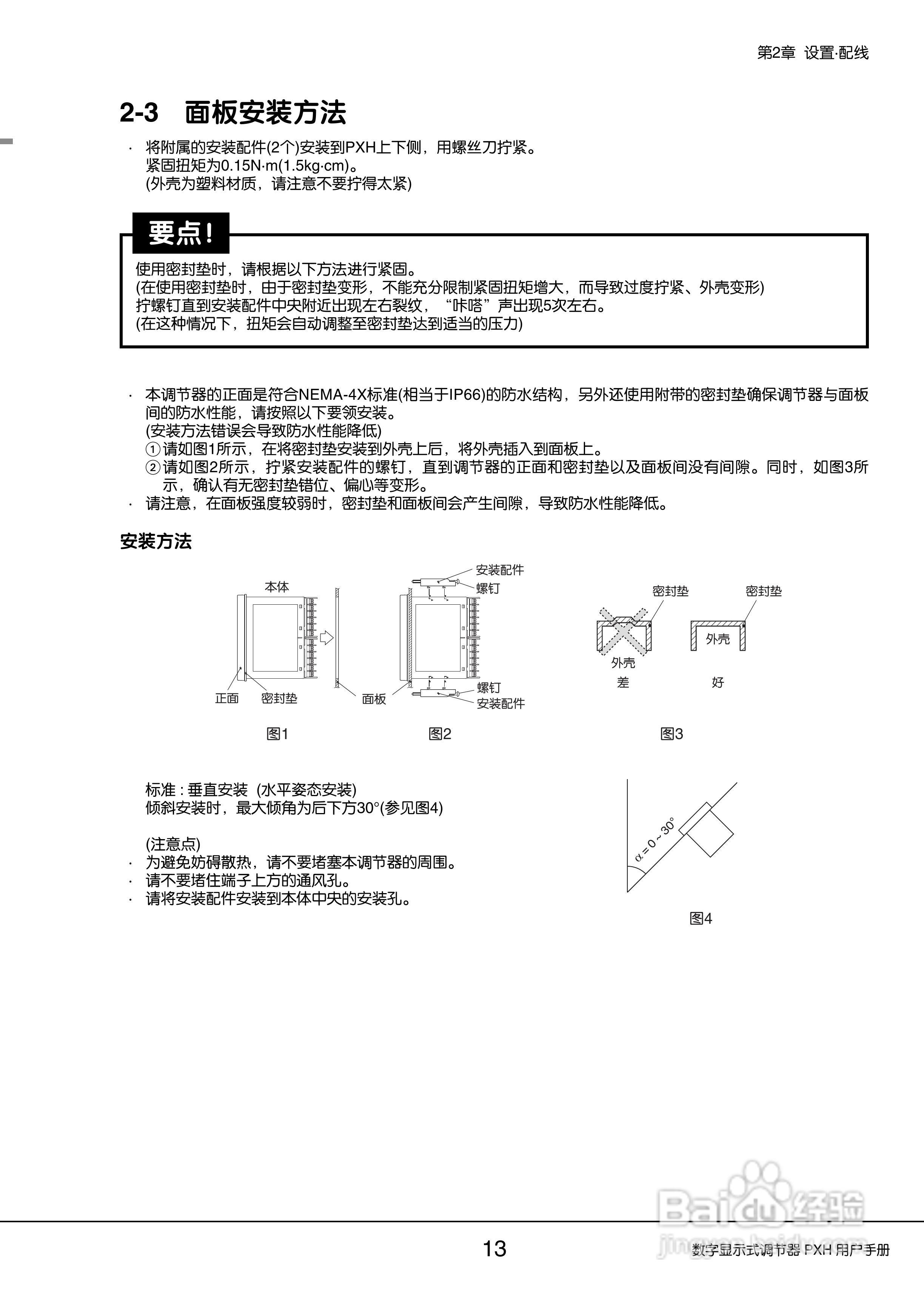 富士PXH加热/制冷控制型数字显示式调节器操作手册:[2]