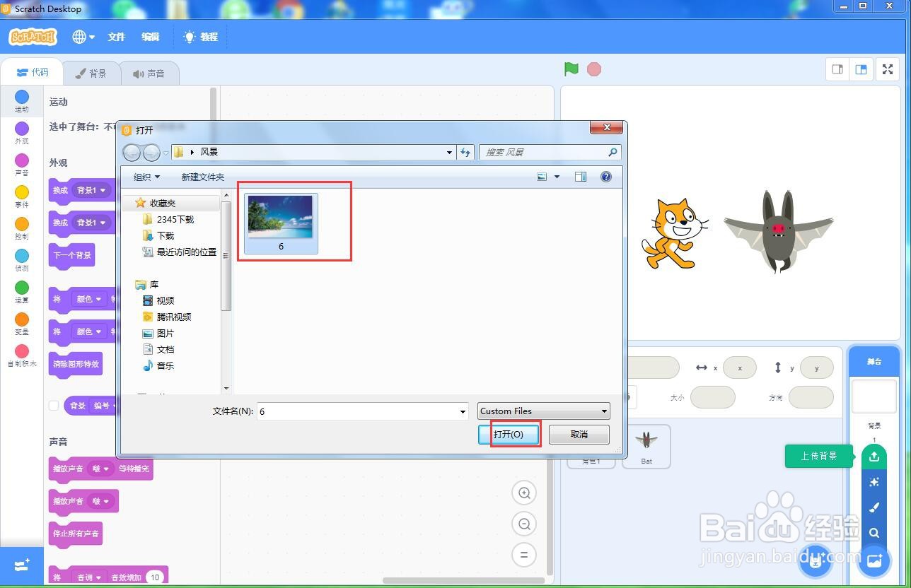 怎样在scratch中创建海边的猫和蝙蝠背景