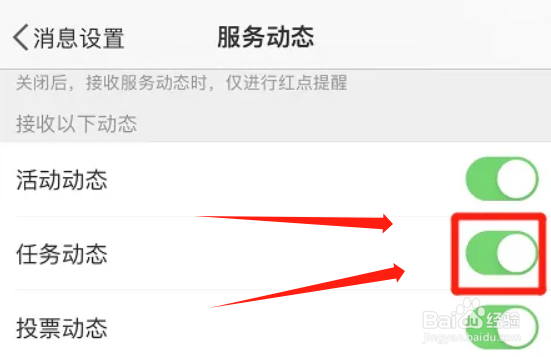 微博app如何自动接收任务动态提醒