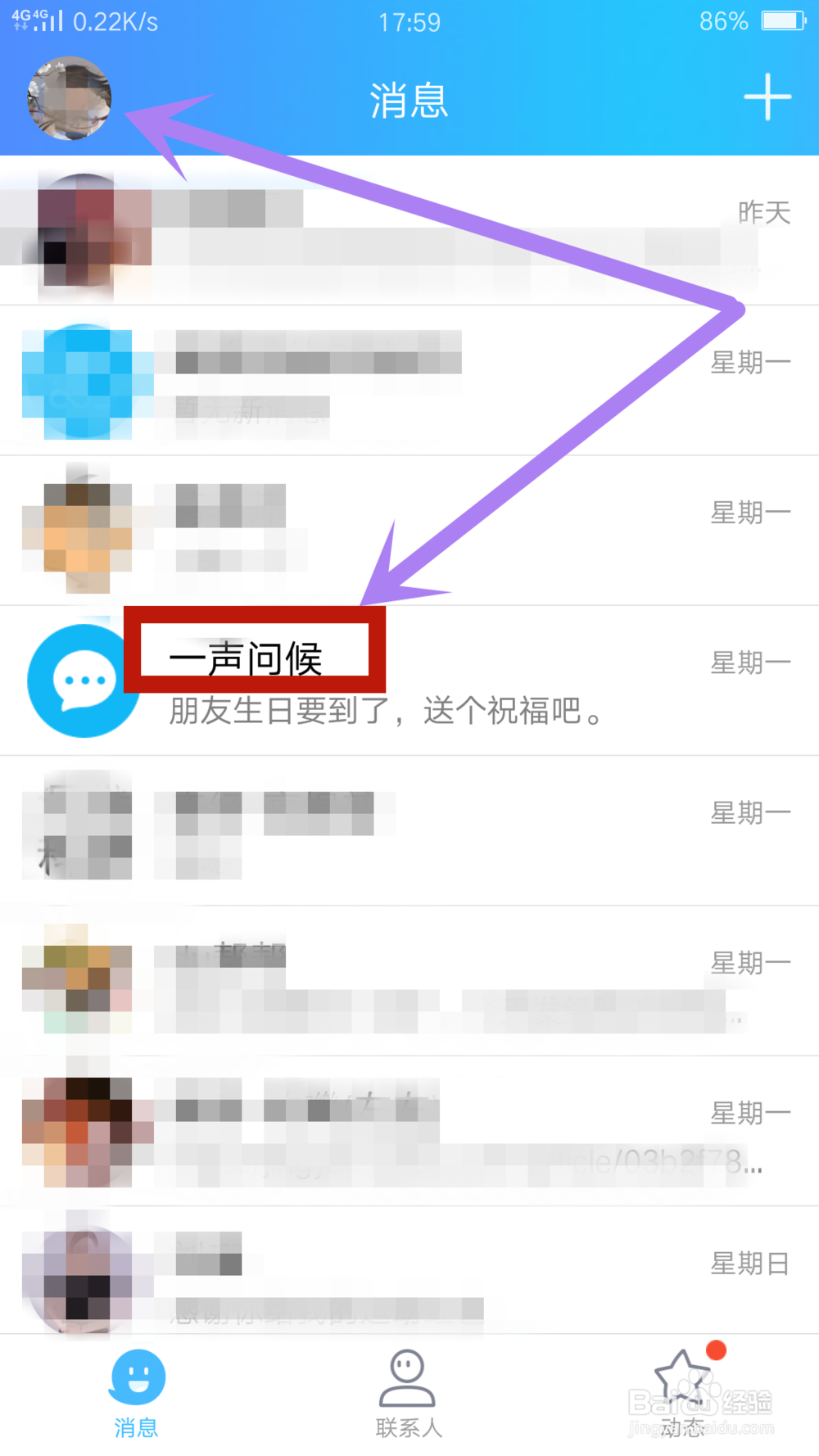 手机QQ怎么取消一声问候消息
