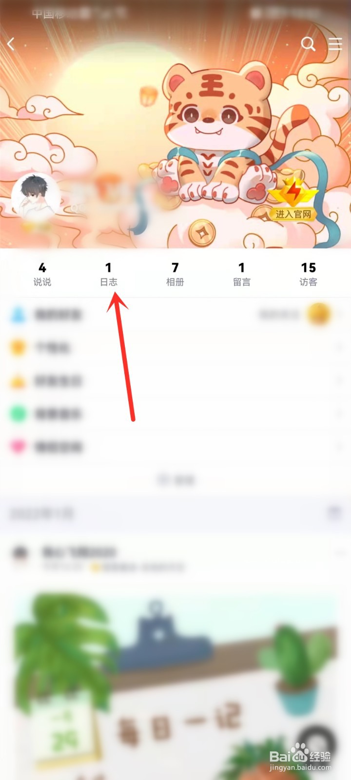 qq空间手帐保存后从哪里看到