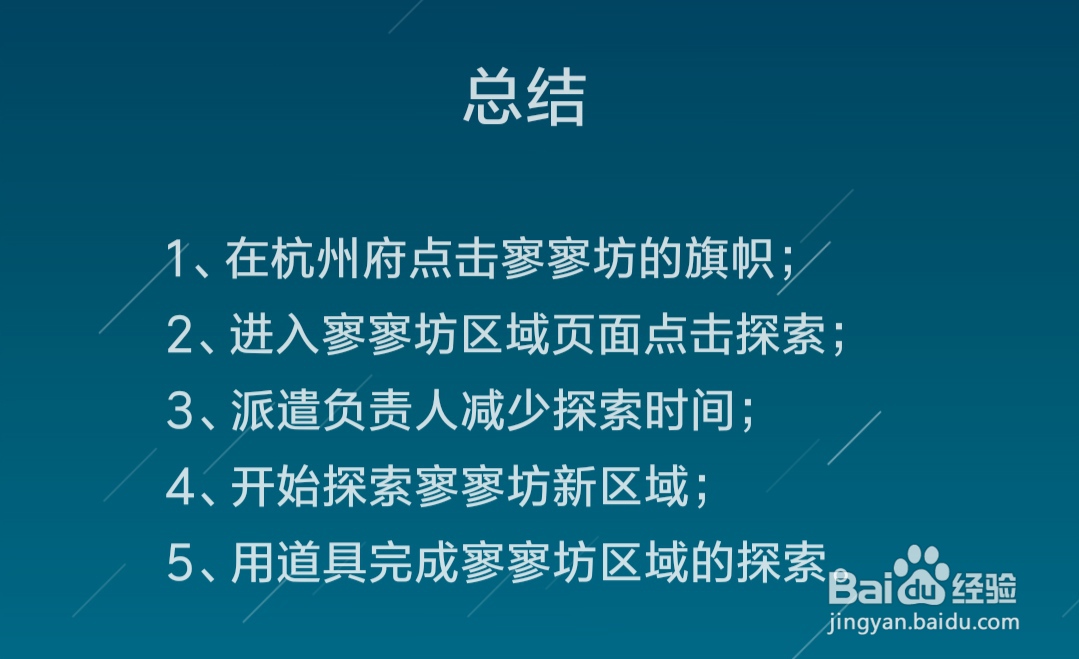 江南百景图寥寥坊区域怎么探索