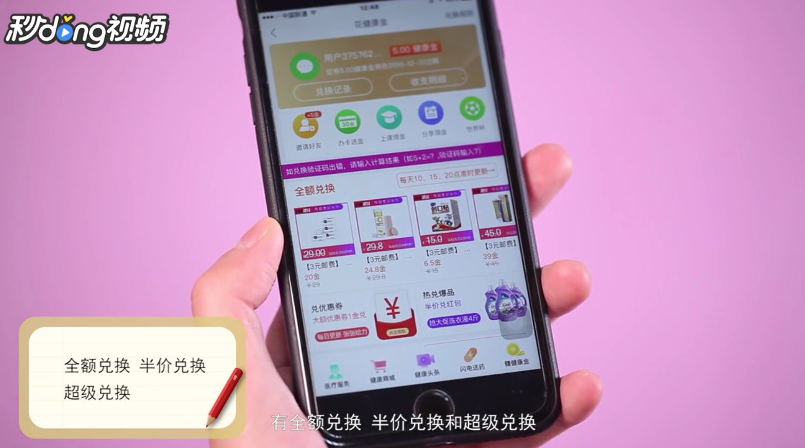 如何使用平安好医生的步步夺金赚钱