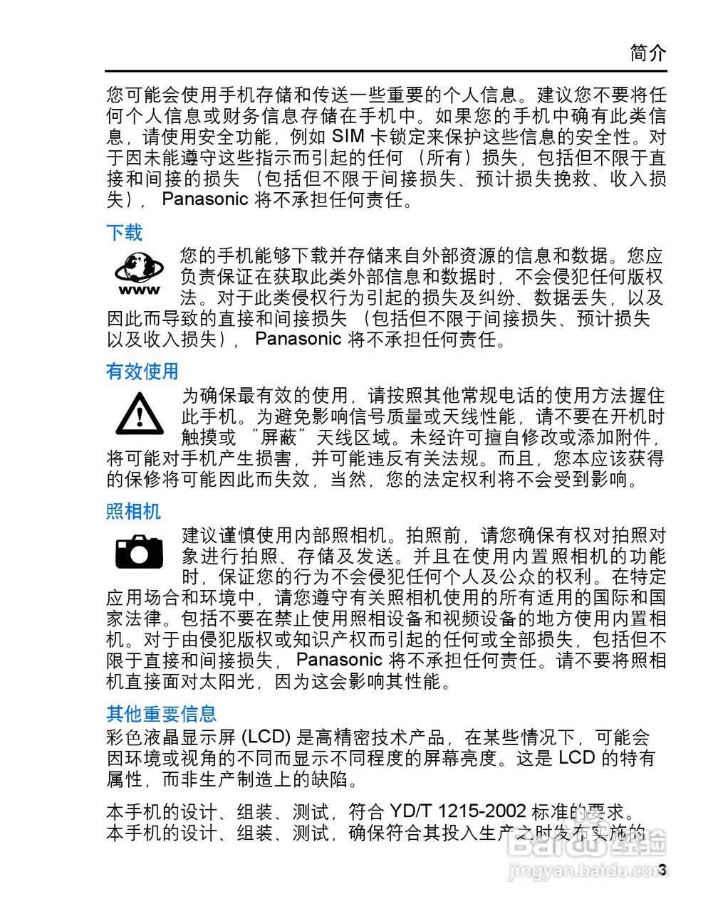 松下MX7手机使用说明书:[1]