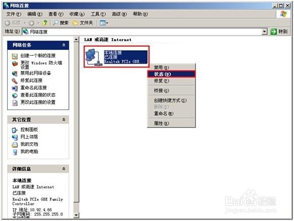 server2008系统如何查看内网IP
