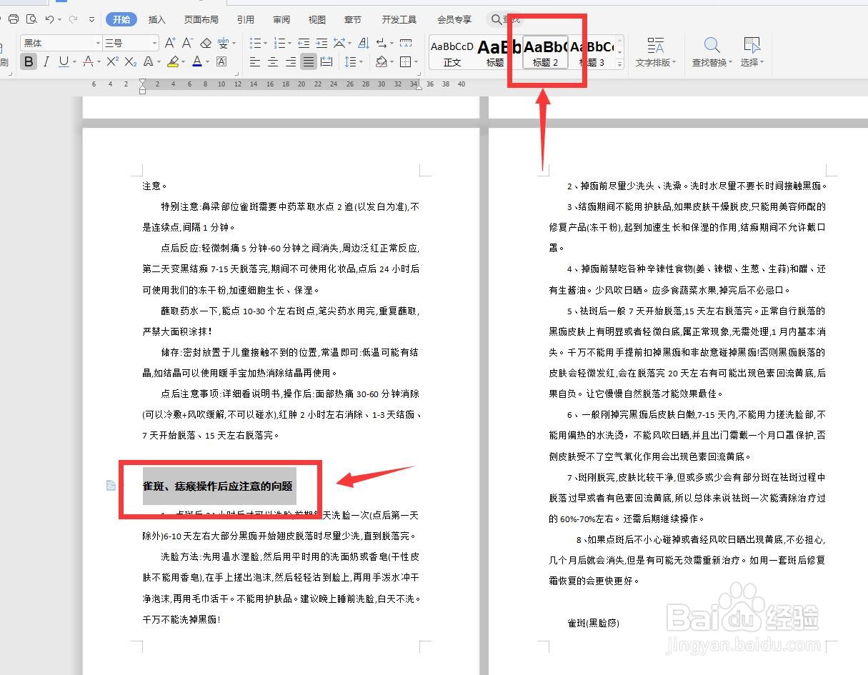 WPS文字版怎样将本文档小标题设置超链接？