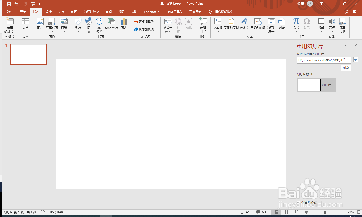 PPT如何快速用表格做目录
