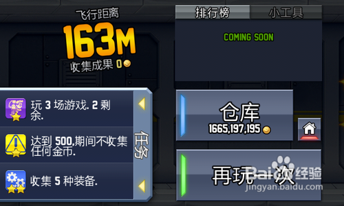【安卓app】疯狂喷气机新手使用指南