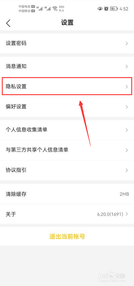 CM语音怎么打开不允许被备注功能