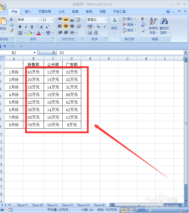 如何快速给单元格内的数字批量添加单位？