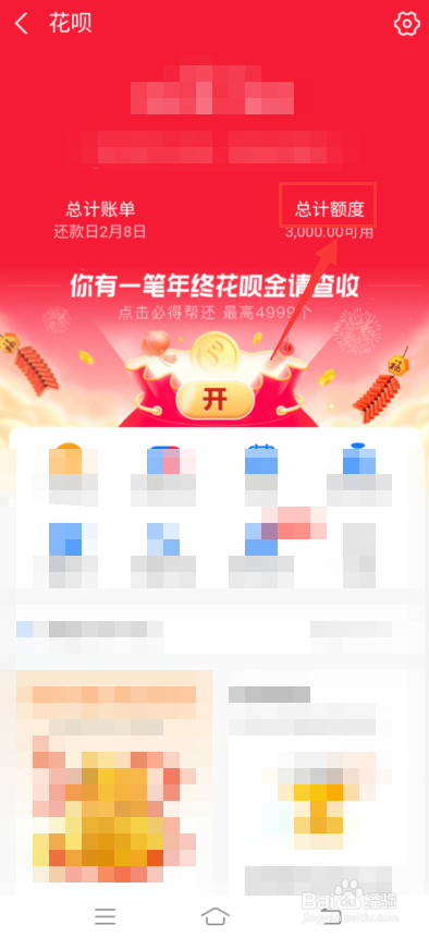 花呗怎么查额度使用明细?