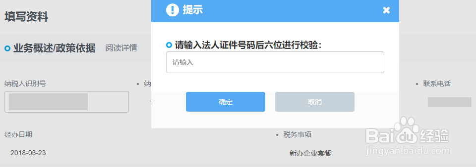 足不出户，轻松教你办理新办企业税务登记