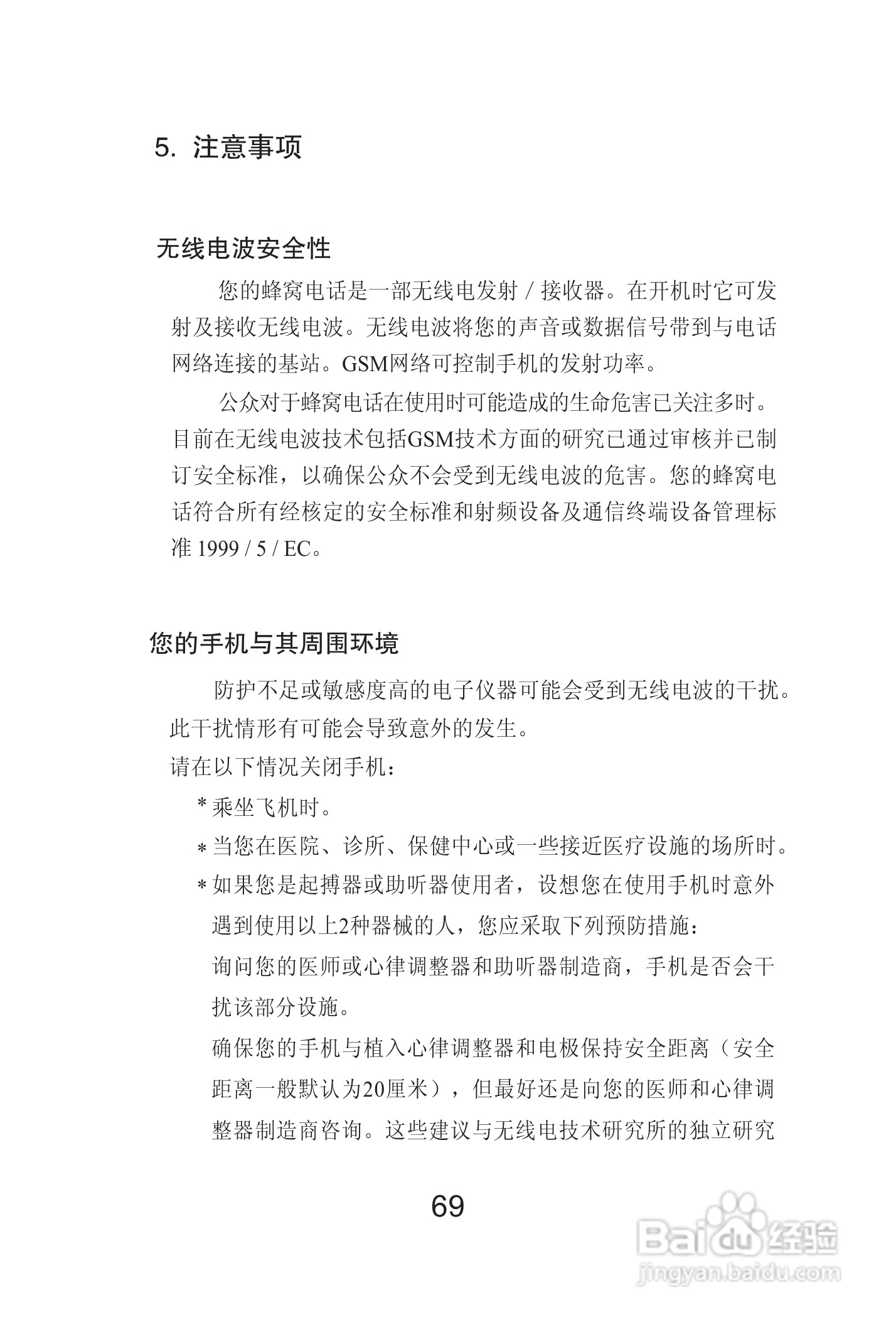 海尔Z3000手机使用说明书:[8]