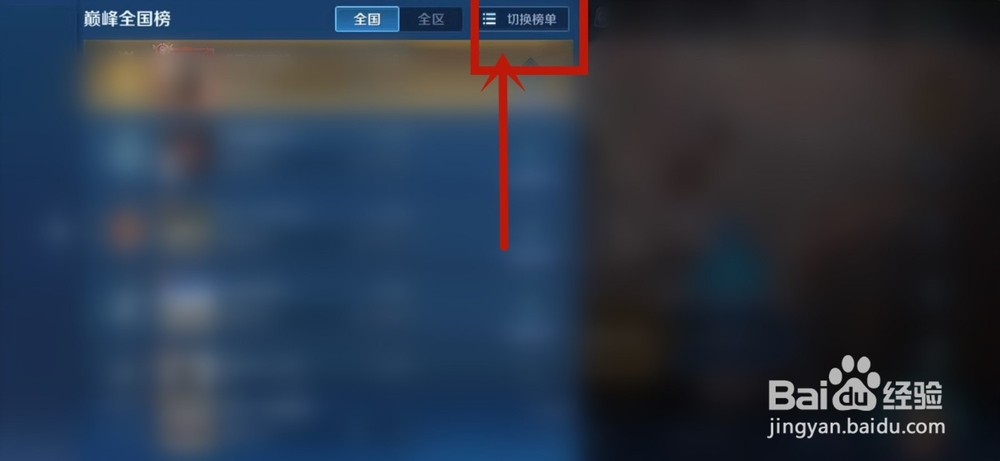 王者荣耀怎么看排名