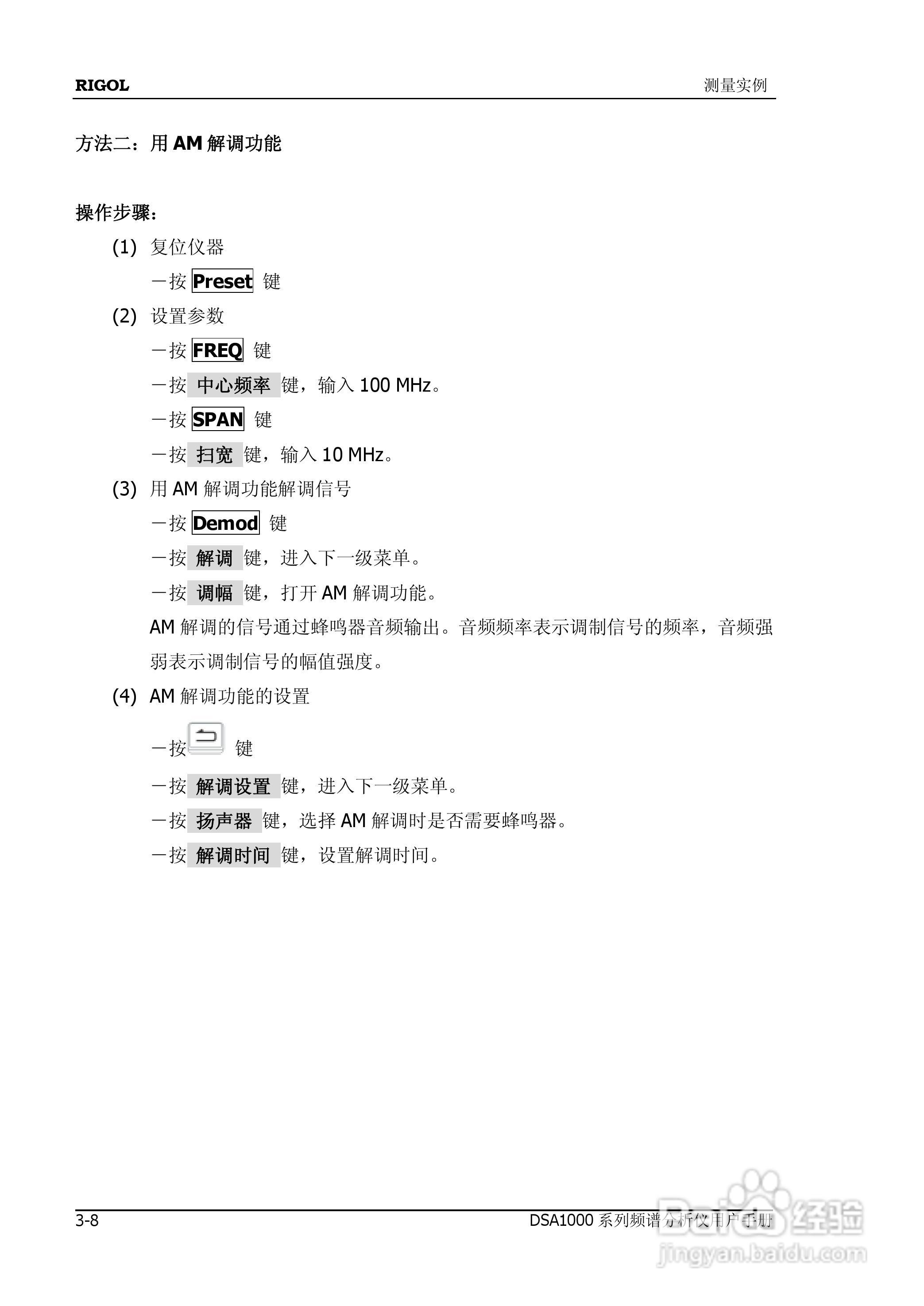 普源DSA1000系列频谱分析仪说明书:[17]