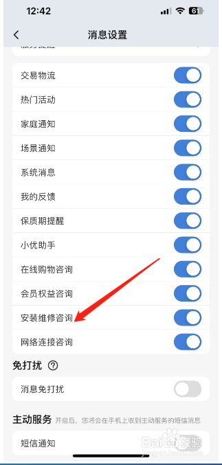 海尔智家怎么开启安装维修咨询