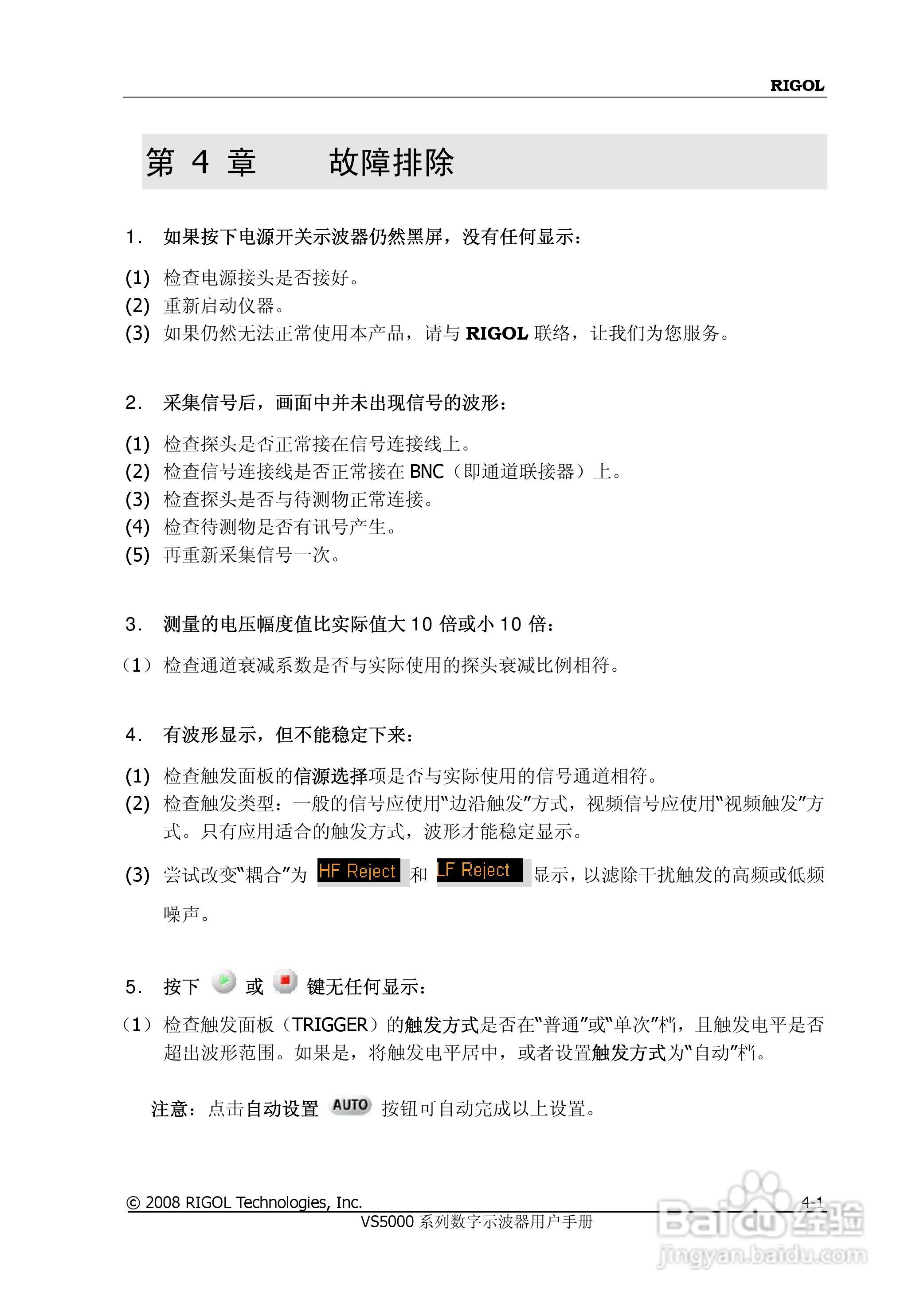 普源VS5000系列虚拟示波器说明书:[13]