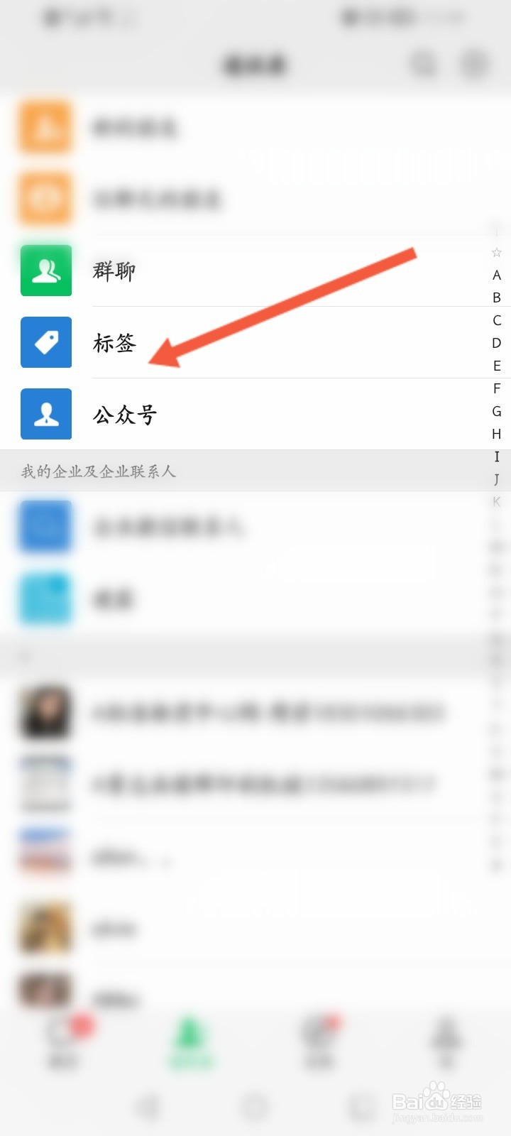 怎么删除微信标签分组