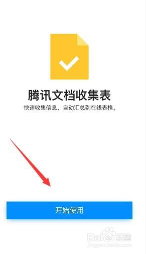 qq群怎么创建文档收集打卡或者体温信息