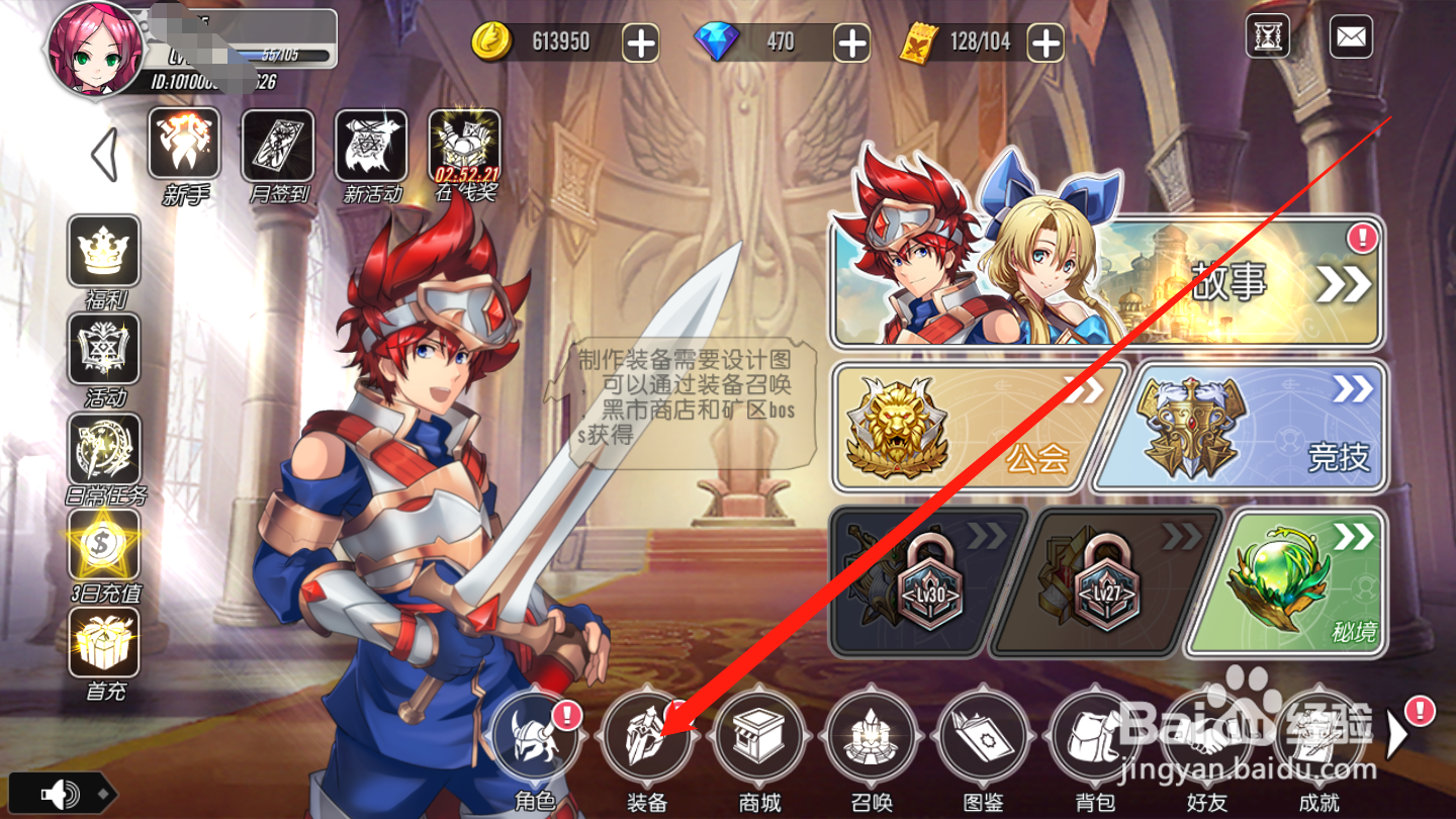 魔法军团如何进行装备强化