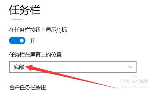 如何修改win10系统任务栏的显示位置