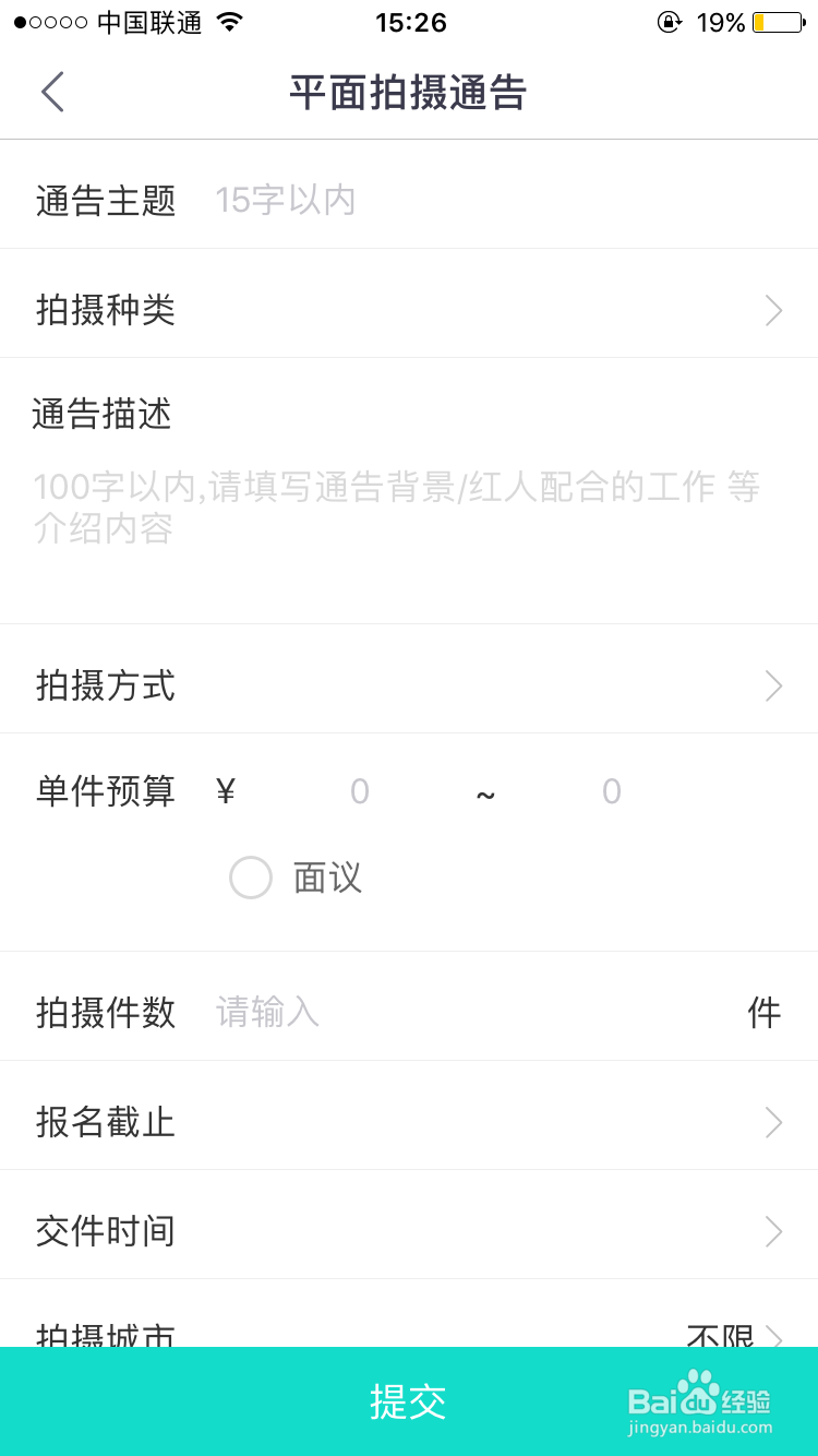 uni商家如何注册+发通告