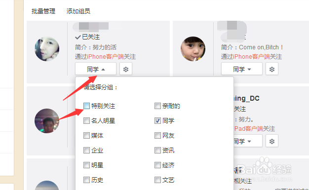 微博怎么添加好友特别关注