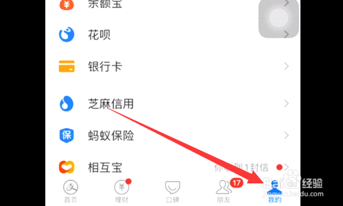 iphone12支付宝怎么开启刷脸登录功能