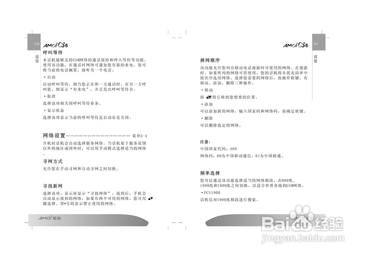 夏新CS6手机使用说明书:[6]