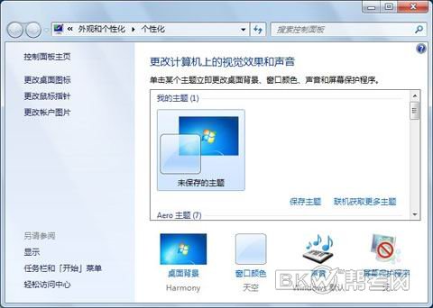 个性化设置Win7默认声音的方法