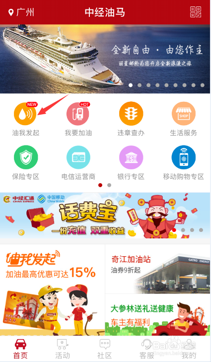 “油我发起”如何使用？
