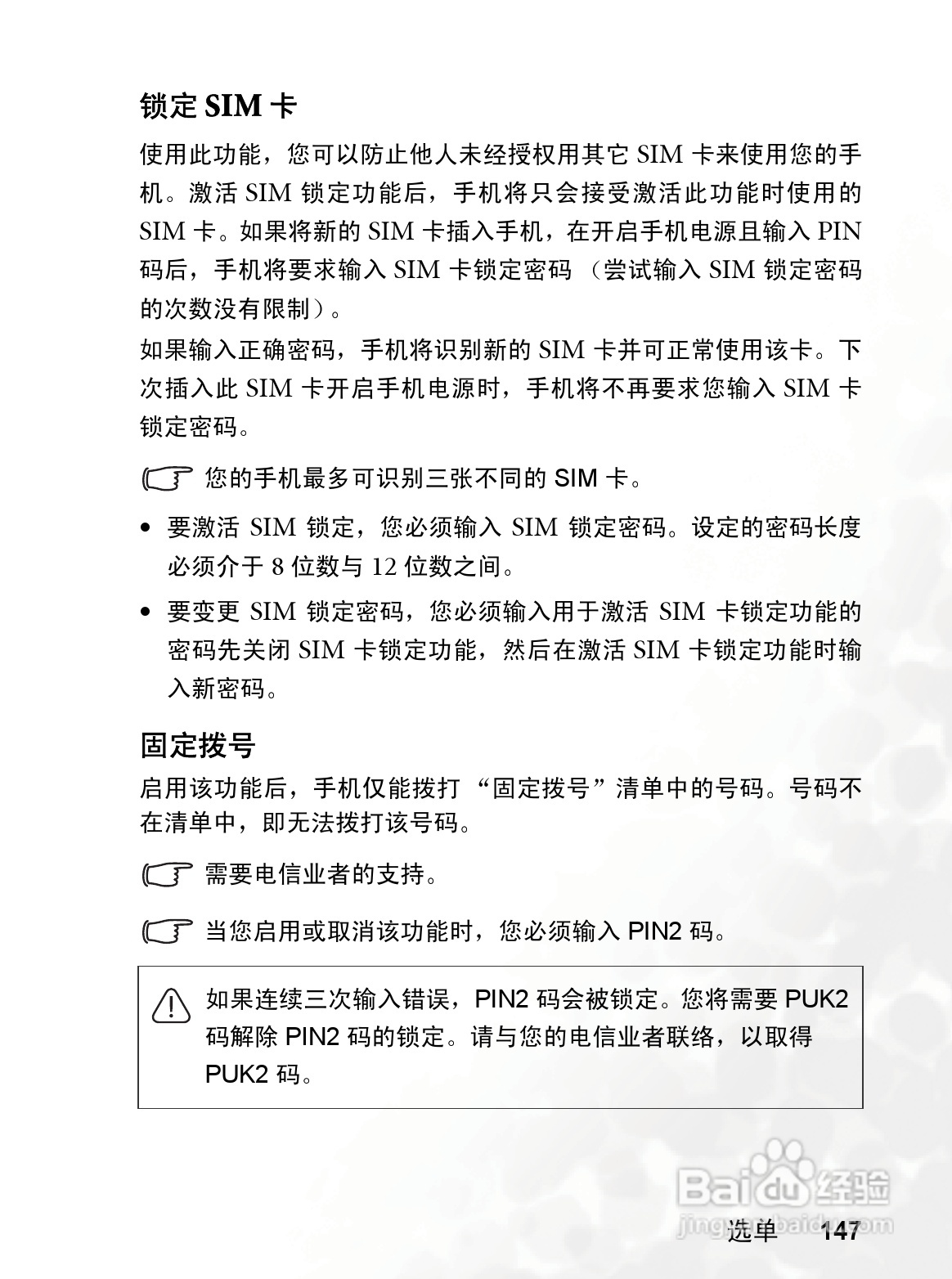 明基S700手机使用说明书:[17]