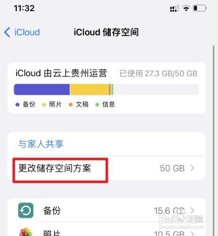 如何购买icloud储存空间