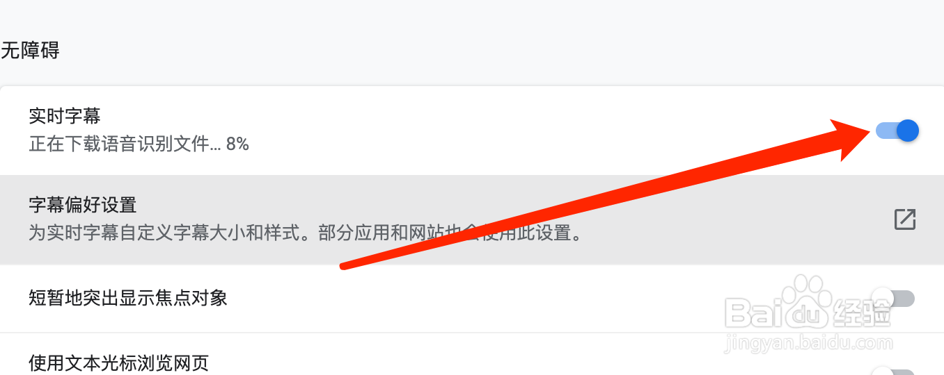 Mac版谷歌浏览器如何开启实时字幕？