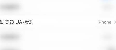 QQ浏览器设置浏览器UA标识的方法
