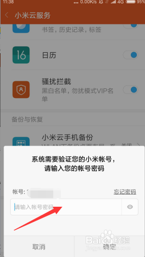 怎么关闭小米手机找回手机功能