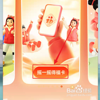 如何摇一摇得福卡