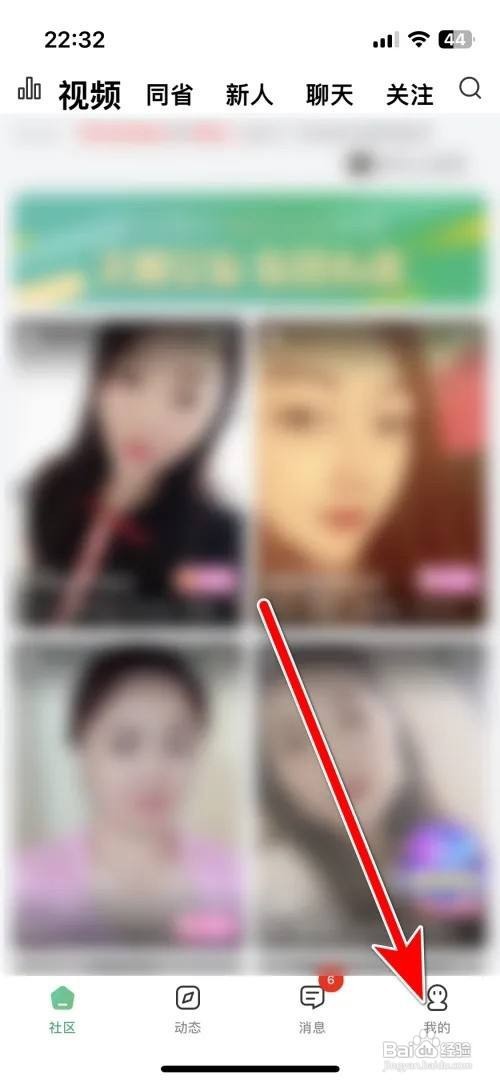 春聊社区APP里面如何关闭缘分推荐功能
