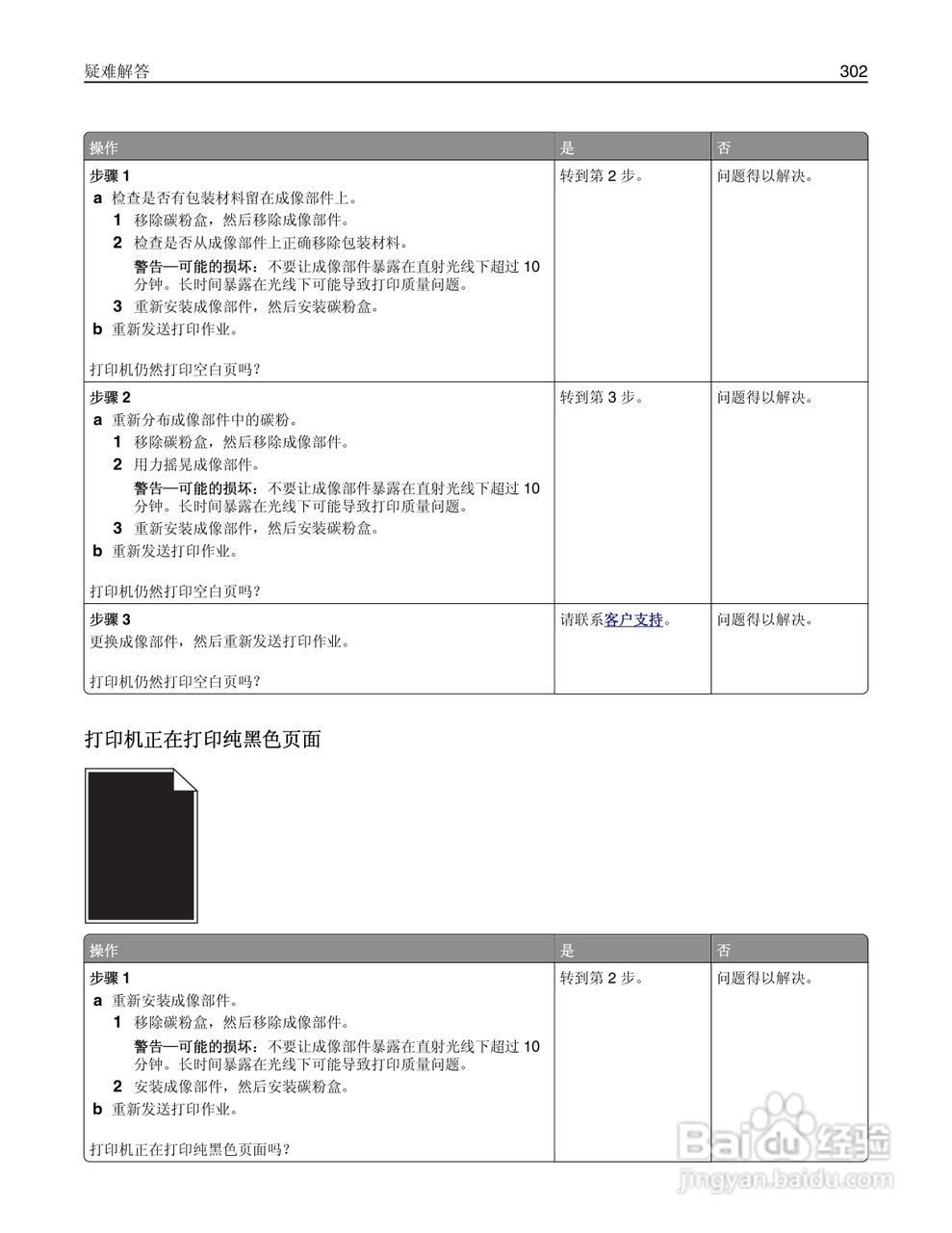 利盟Lexmark MS810打印机说明书:[31]