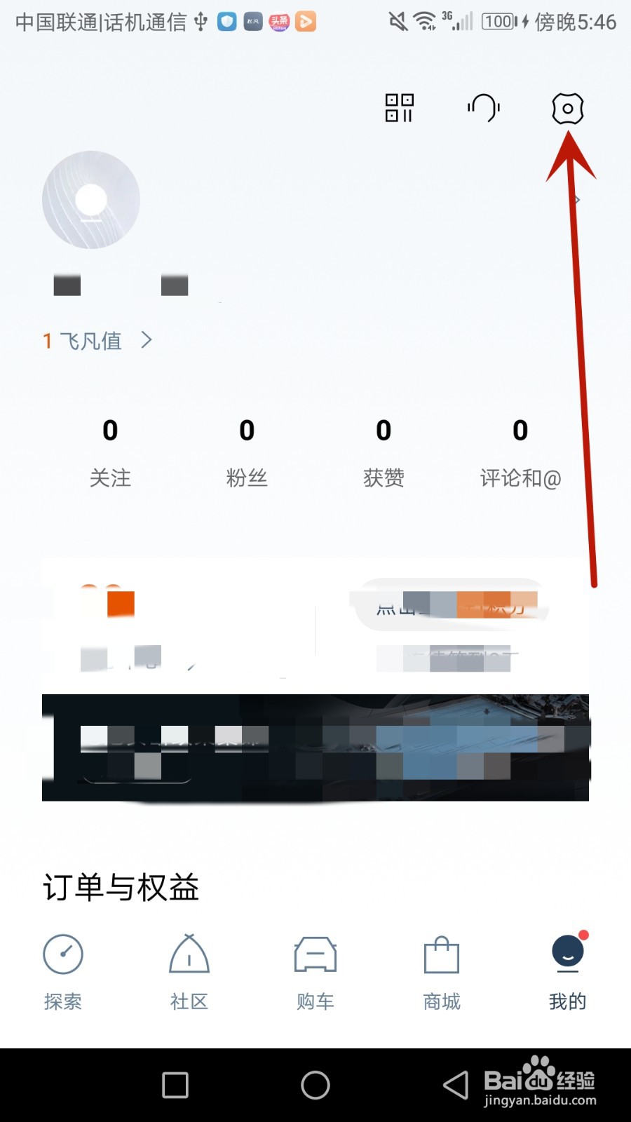 登录的飞凡汽车账号怎么绑定微信