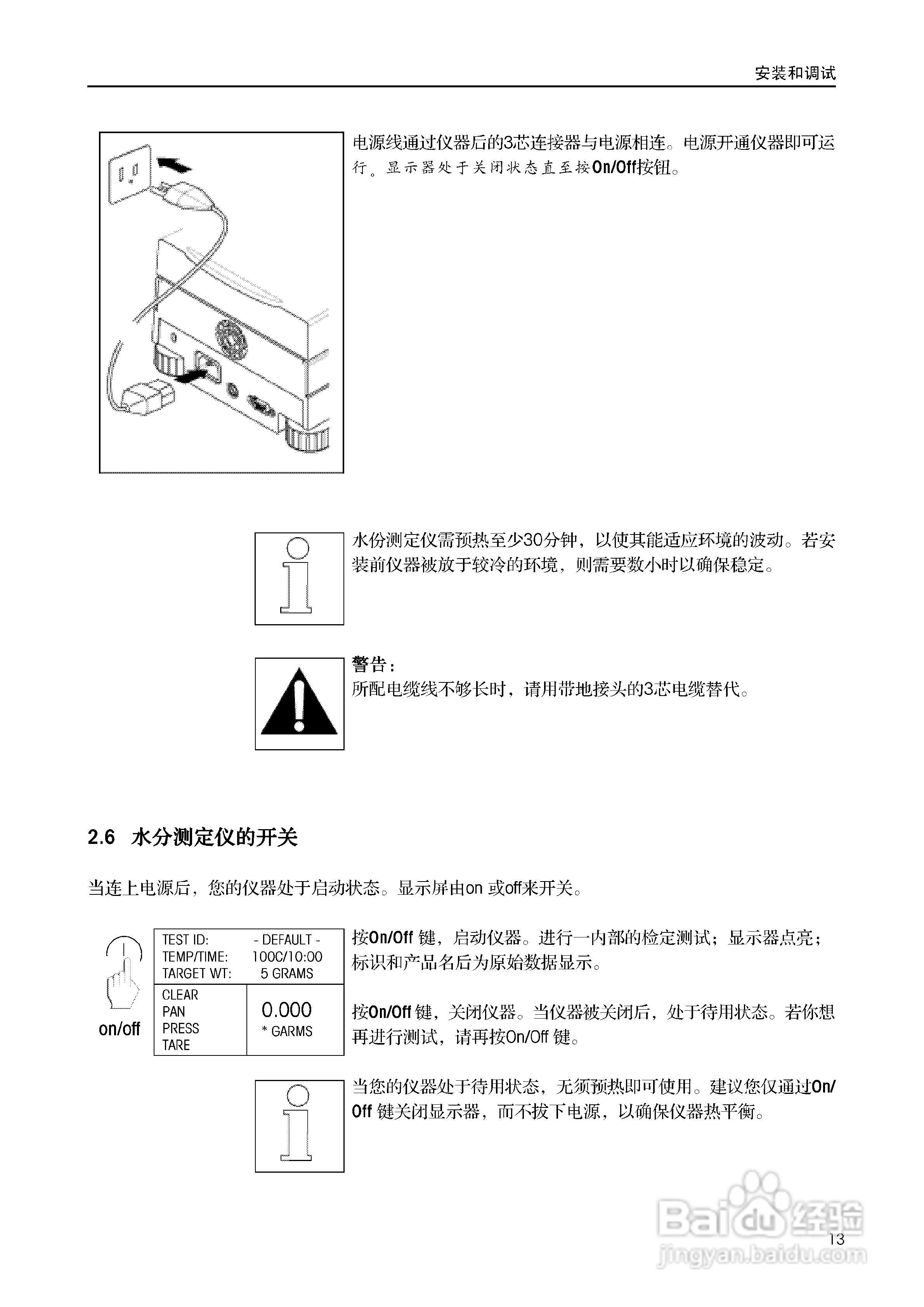 美国奥豪斯MB45水份测定仪中文说明书:[2]