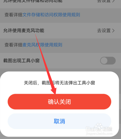 手机qq浏览器怎么关闭截图出现工具小窗