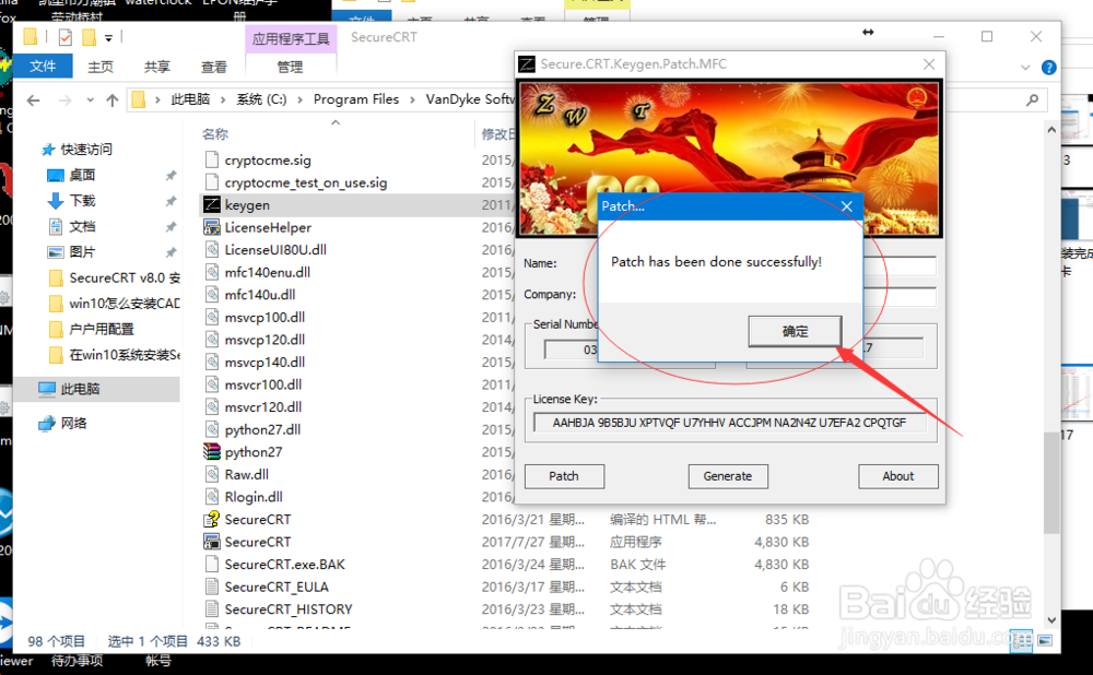 SecureCRT v8.0在win10系统的注册方法