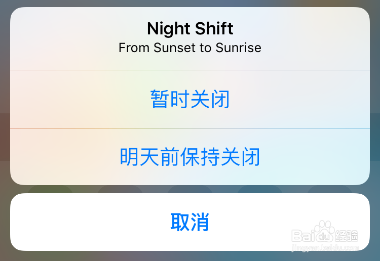 iOS9.3减弱蓝光怎么用,iOS9.3夜间模式在哪