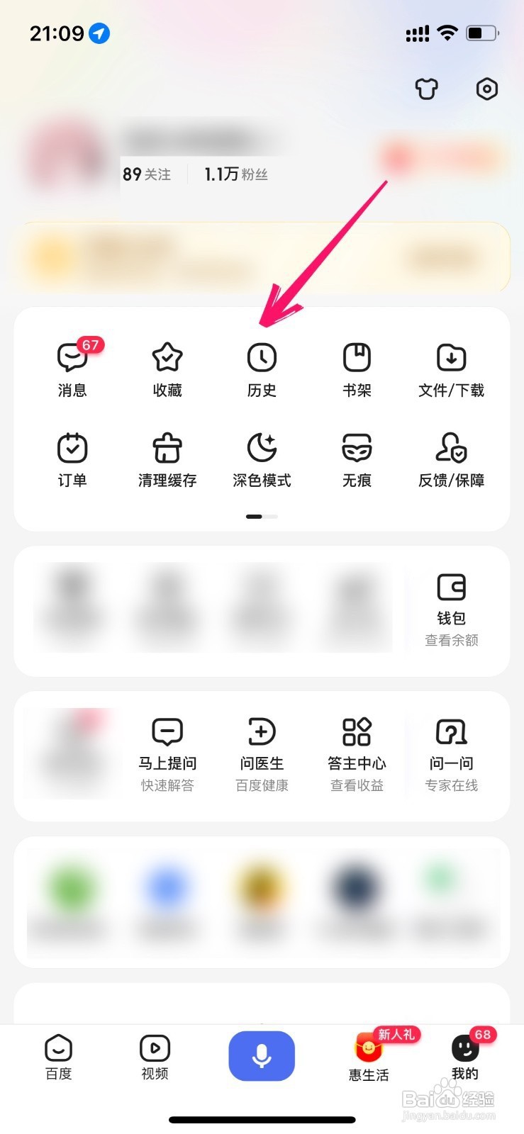 百度历史浏览记录如何删除