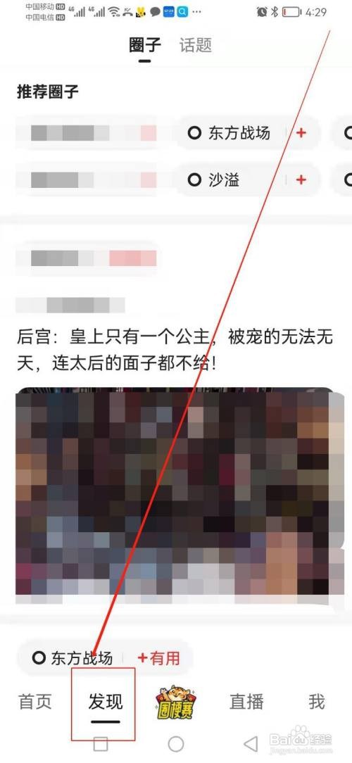 如何找到好看视频的圈子？