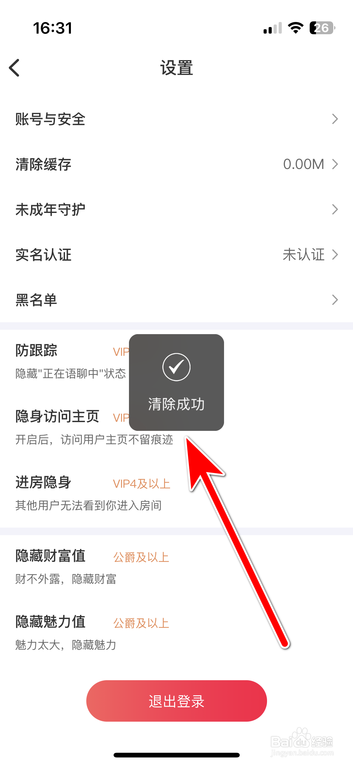 趣开黑如何清除缓存容量